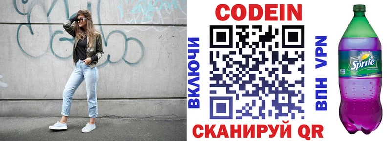 Кодеиновый сироп Lean напиток Lean (лин)  дарнет шоп  Ессентуки 